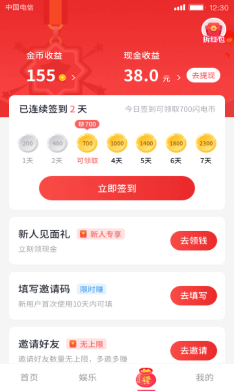 音浪短视频红包版  v1.0.5图1