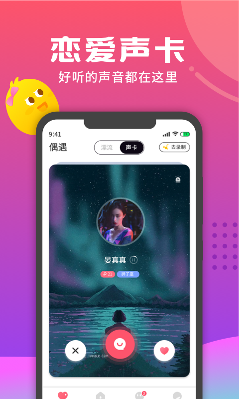 音柚漂流瓶安卓版  v2.3.2图4