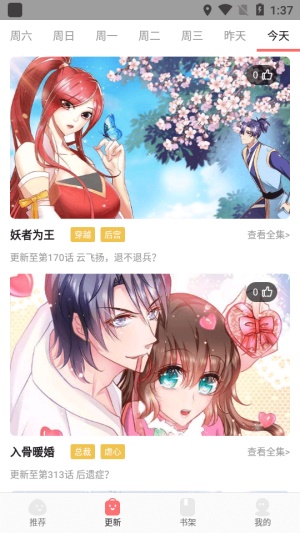一眼韩漫免费版  v1.3.0图2