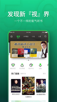 氧气听书在线听下载  v5.6.4图4