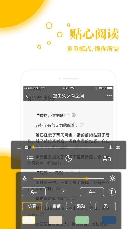 若爱免费小说手机版  v2.8.19图1