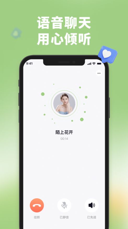 伊爱交友免费版  v1.1图2