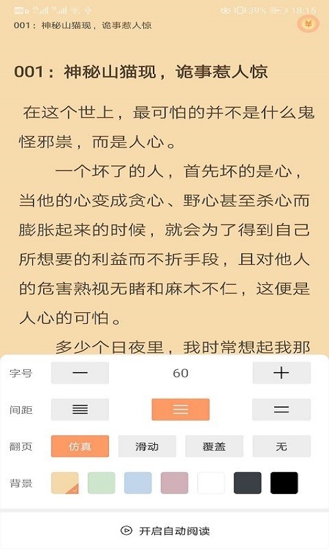 乐读追书安卓版  v1.0图3