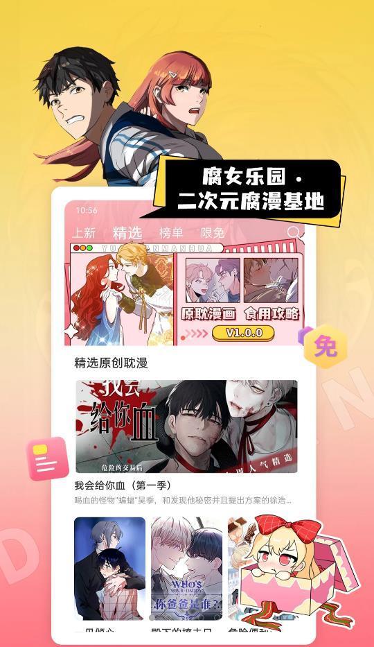 一耽女孩漫画免费2023  v1.10图1