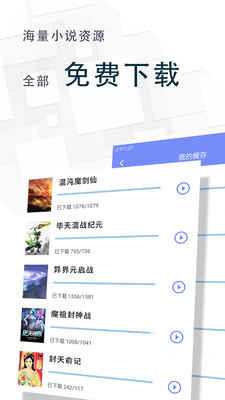 全本免费小说王  v1.4.3.6图4