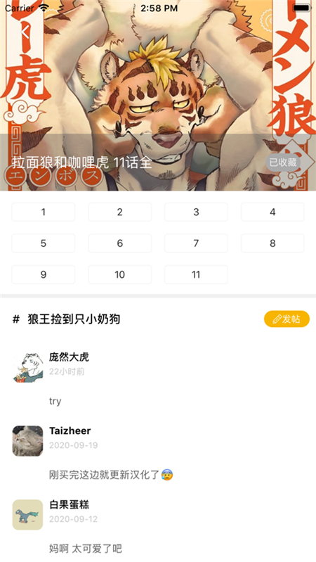 大虎漫画app  v1.0.0图3