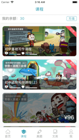 曹操讲作文  v2.3.0图1