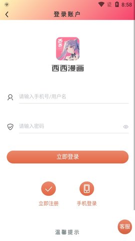 西西漫画韩漫手机版  v1.2.5图2