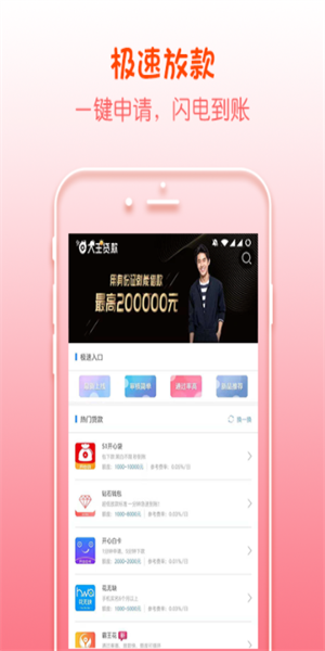 小飞象贷款app2023  v1.0.5图3