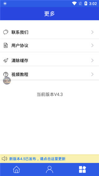 刷圈兔  v6.2.0图2