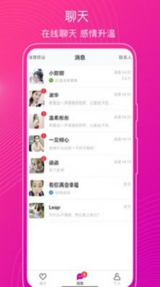 意聊社交app  v1.0.0图2