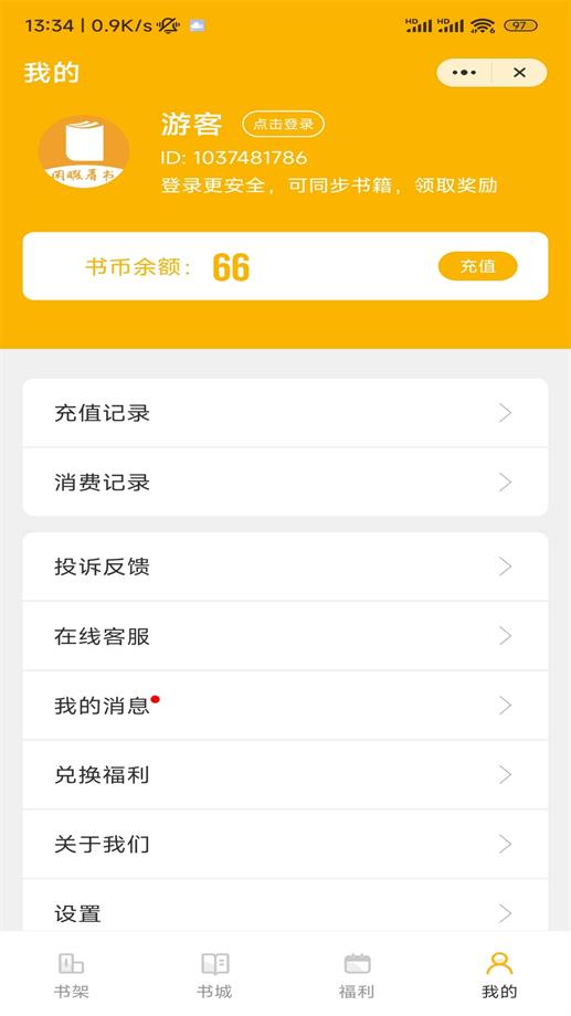 闲暇看书破解版
