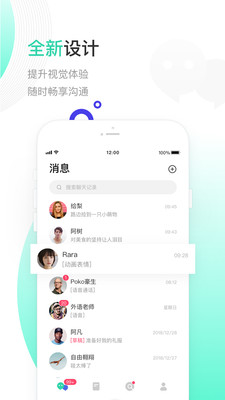 一起聊下载安装  v2.0.13图2