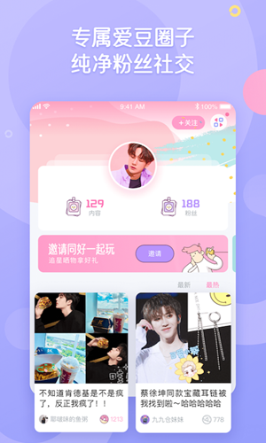 小粉圈app  v1.0.1图2