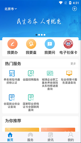 掌上12333官网下载安装手机版  v1.0.74图2