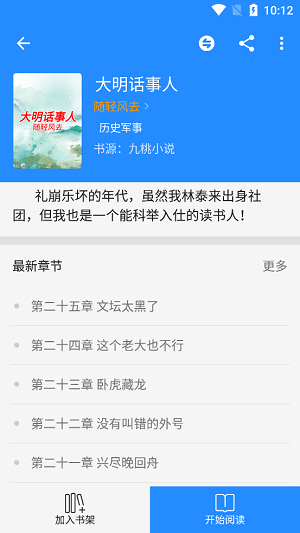 衍墨轩小说手机版  v2.1.2图1