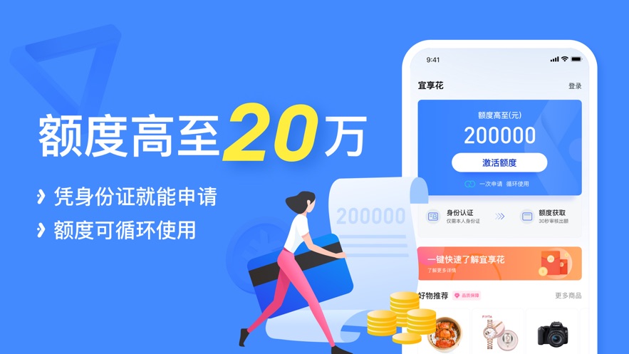 宜享花贷款  v1.0.0图4