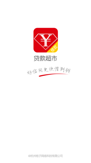 口子最全的贷款超市App