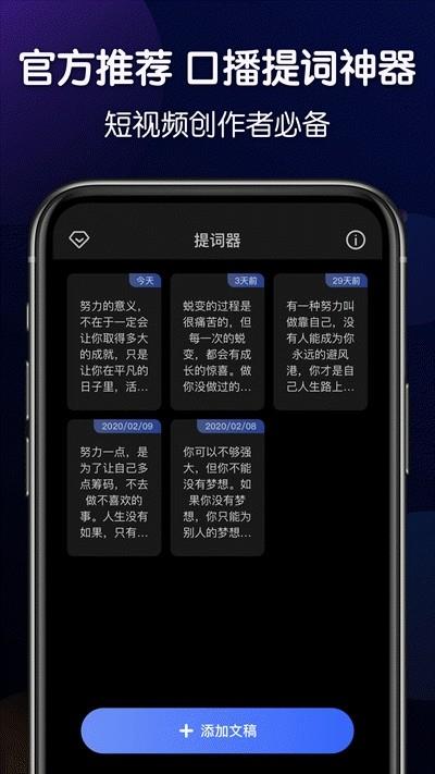 口播提词器最新版  v1.2图2