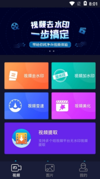 秒去水印app破解版  v2.5.8图1