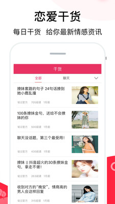 聊天话术app破解版下载  v2.1图1