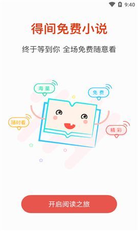 得间小说阅读最新版  v3.1.0图3