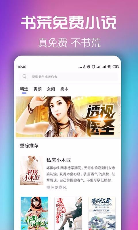 书荒小说阅读器app官网下载安装  v5.0.0图1