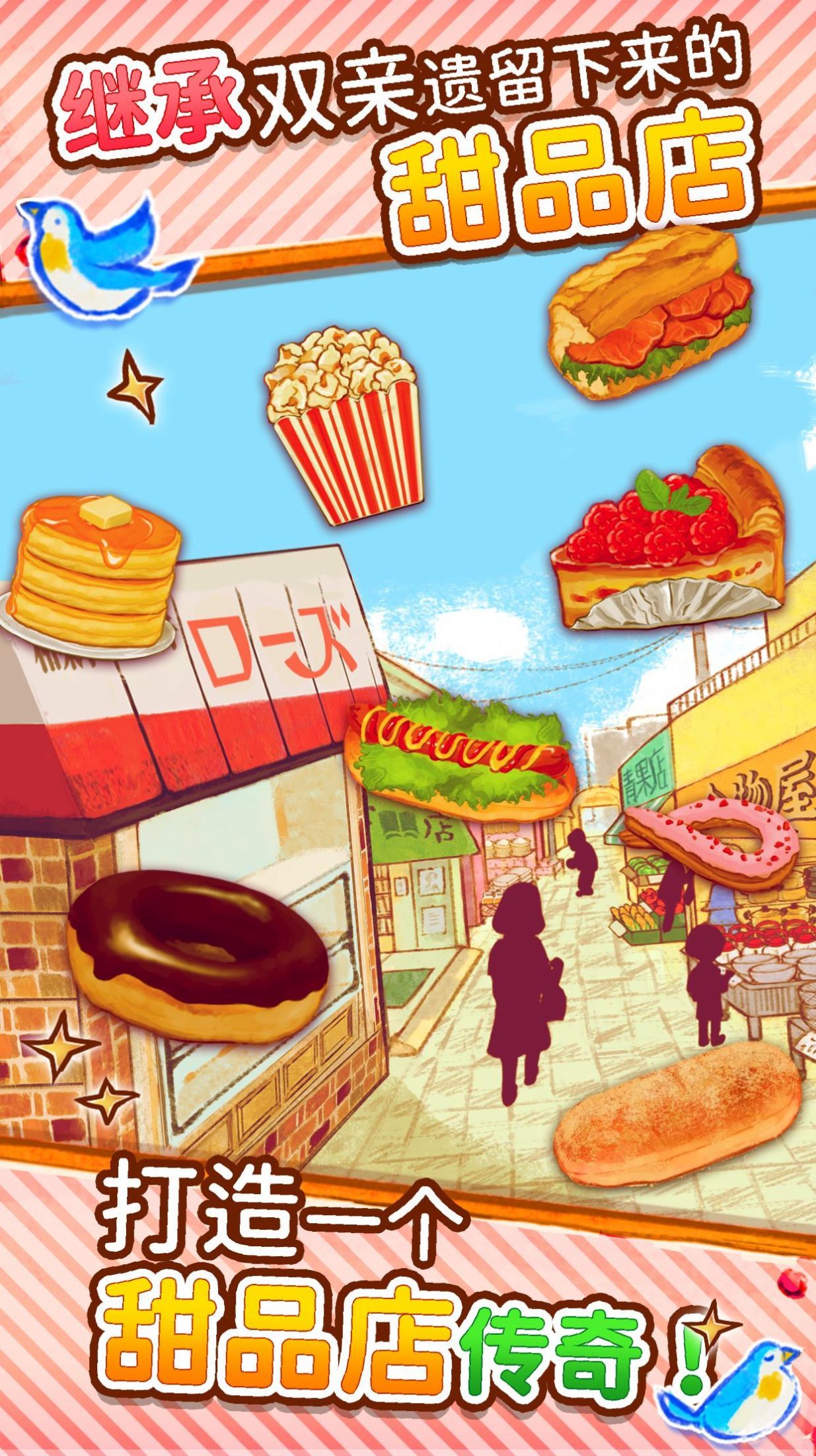 甜点玫瑰面包店  v1.1.94图2