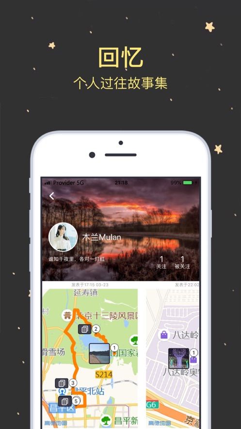 轨迹故事app  v1.0.0图4