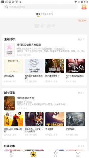 小白阅读下载app  v1.0图1