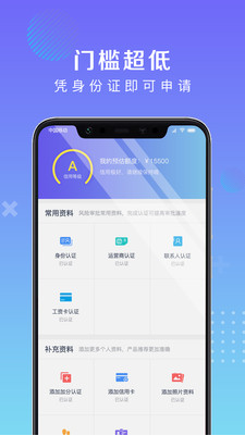 信用易贷下载  v1.0图1