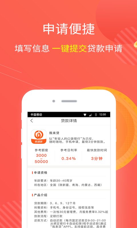 重庆小米金融贷款  v1.1.2图1