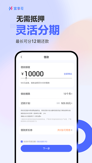 宜享花贷款平台