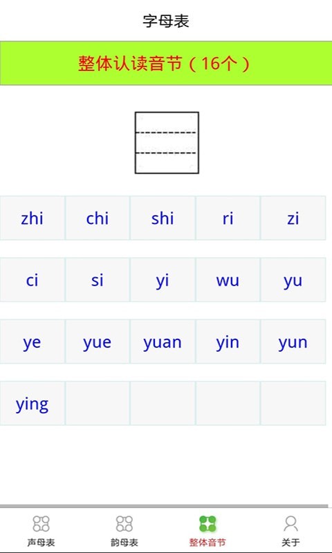 乐学拼音认字  v1.0图1