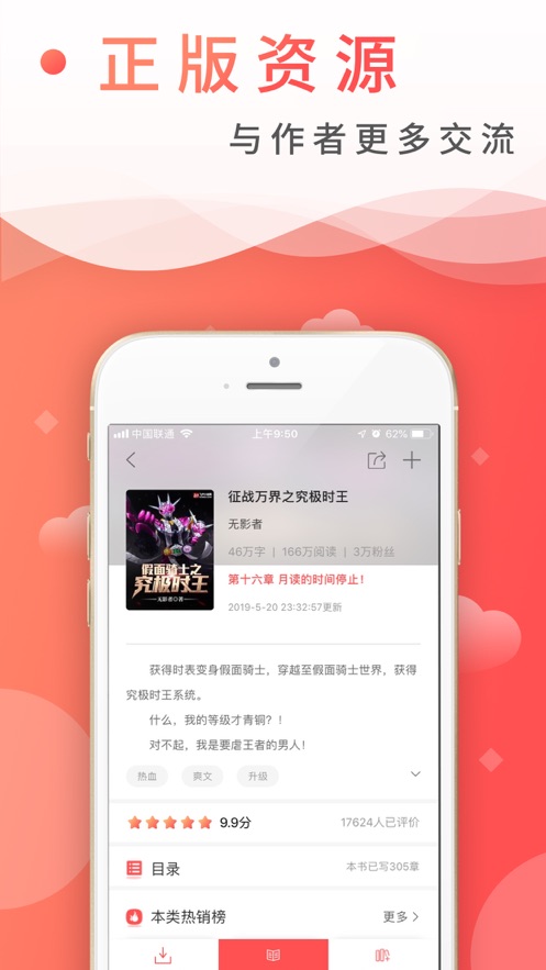 飞卢中文网2024  v3.1.9图2