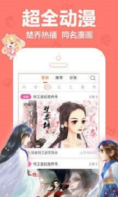 叮当动漫ios下载  v5.0.0图1