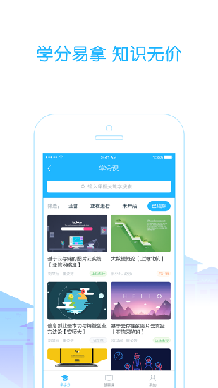 高校邦2024  v5.0.6图3