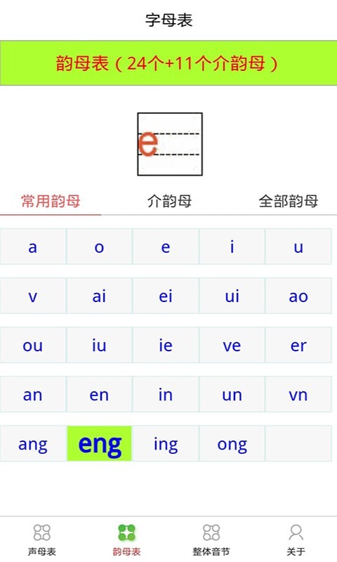 乐学拼音认字