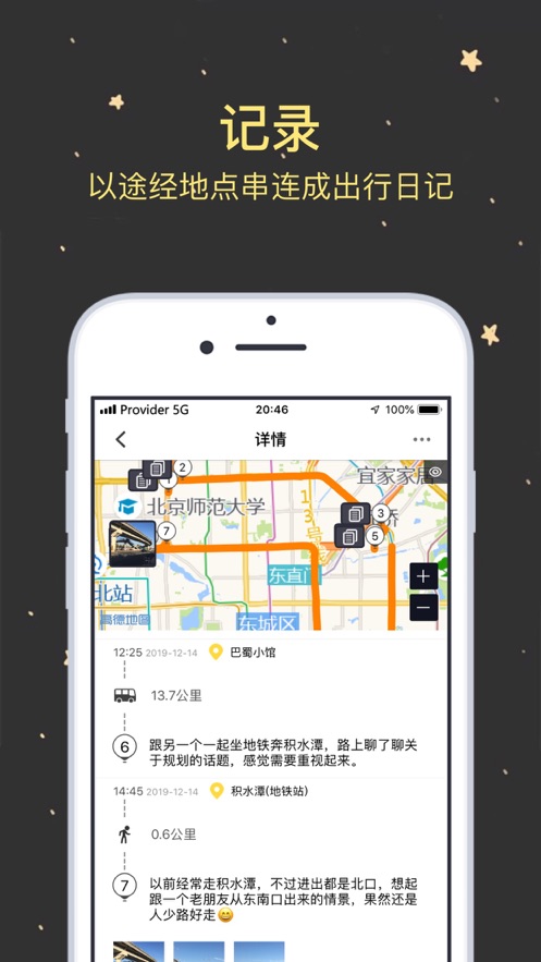 轨迹故事app  v1.0.0图3