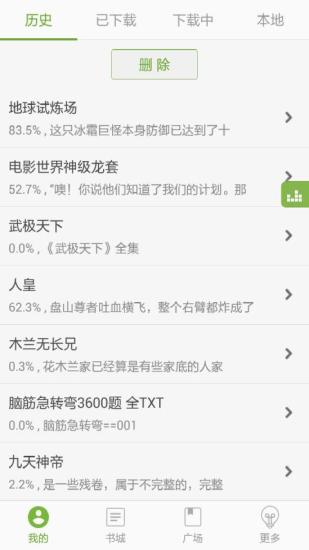 TXT文本听书无广告手机版  v3.7.1图2