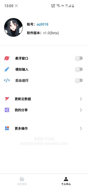 易歪歪手机版  v7.0.10图2