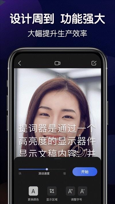 口播提词器最新版  v1.2图3