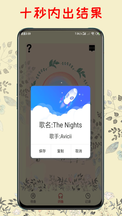 听歌识曲机2024