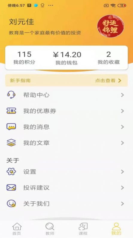 小牵家教  v1.0.0图3