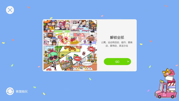 米加小镇商业街不用实名认证  v1.9图2