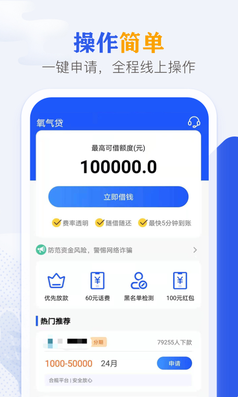氧气贷款最新版  v2.7图3