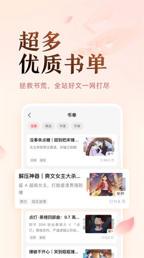 盐言故事破解版  v1.0.0图1