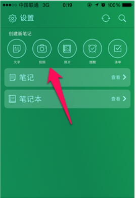 印象笔记旧版本下载ios  v1.0.0图2