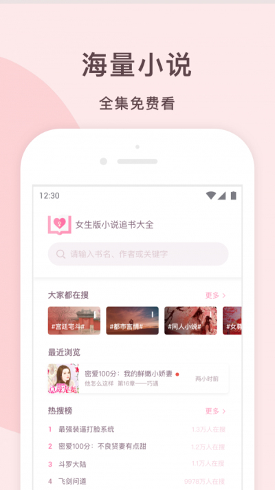 锦漫女生小说追书神器手机版  v0.5.4图3