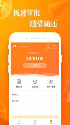 小橙信最新版  v1.1.1图2